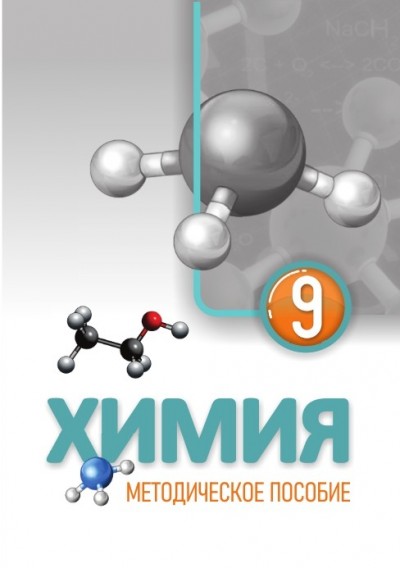 "Химия" - Kimya fənni üzrə 9-cu sinif üçün metodik vəsait