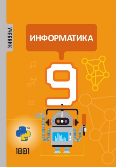 "Информатика" - İnformatika fənni üzrə 9-cu sinif üçün dərslik