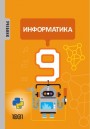 "Информатика" - İnformatika fənni üzrə 9-cu sinif üçün dərslik