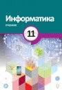 \"Информатика\" (İnformatika) fənni üzrə 11-ci sinif üçün dərslik