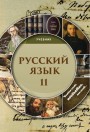 "Русский язык" (Rus dili - tədris dili) fənni üzrə 11-ci sinif üçün dərslik