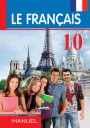"Le Français" (Fransız dili - əsas xarici dil) fənni üzrə 10-cu sinif üçün dərslik