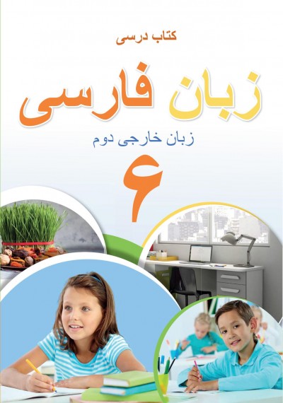 "Fars dili" - ikinci xarici dil fənni üzrə 6-cı sinif üçün dərslik