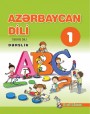 "Azərbaycan dili" - tədris dili fənni üzrə 1-ci sinif üçün dərslik. (2-ci hissə)