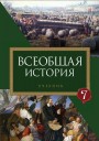 "Всеобщая история"- Ümumi tarix fənni üzrə 7-ci sinif üçün dərslik