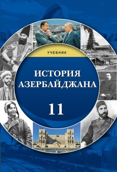 \"История Азербайджана\"- Azərbaycan tarixi fənni üzrə 11-ci sinif üçün dərslik
