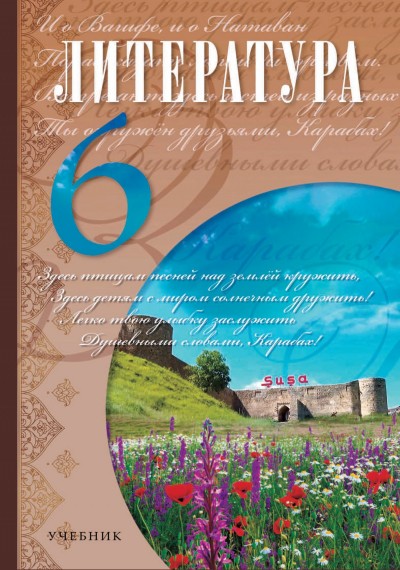 "Литература" - Ədəbiyyat fənni üzrə 6-cı sinif üçün dərslik