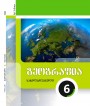 "გეოგრაფიის" - Coğrafiya fənni üzrə 6-cı sinif üçün (2-ci hissə) dərslik