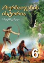 "აზერბაიჯანის  ისტორია" - Azərbaycan tarixi fənni üzrə 6-cı sinif üçün dərslik