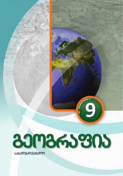 "გეოგრაფიის" - Coğrafiya fənni üzrə 9-cu sinif üçün dərslik