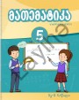 "მათემატიკა" - Riyaziyyat fənni üzrə 5-ci sinif üçün (2-ci hissə) dərslik