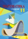 "Математика" (Riyaziyyat) fənni üzrə 11-ci sinif üçün dərslik
