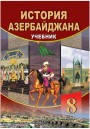 "История Азербайджана" - Azərbaycan tarixi fənni üzrə 8-ci sinif üçün dərslik