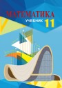 "Математика" (Riyaziyyat) fənni üzrə 11-ci sinif üçün dərslik