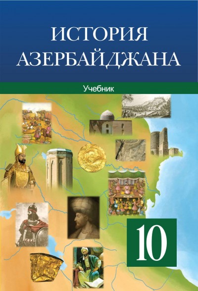 "История Азербайджана" (Azərbaycan tarixi) fənni üzrə 10-cu sinif üçün dərslik