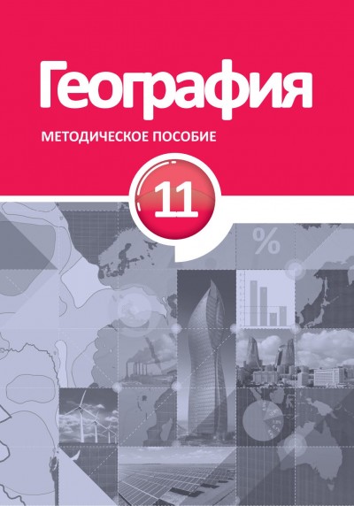 "География" (Coğrafiya) fənni üzrə 11-ci sinif üçün metodik vəsait