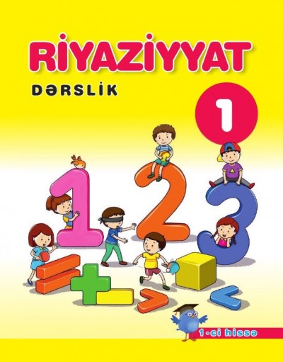 "Riyaziyyat" fənni üzrə 1-ci sinif üçün dərslik. (1-ci hissə)