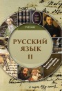 \"Русский язык\" (Rus dili - tədris dili) fənni üzrə 11-ci sinif üçün dərslik