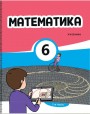 "Математика" - Riyaziyyat fənni üzrə 6-cı sinif üçün dərslik (1-ci hissə)
