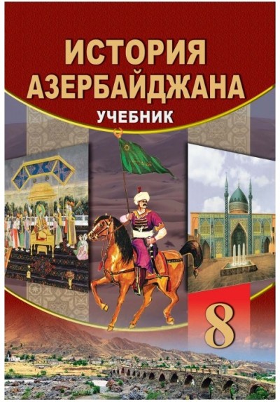 "История Азербайджана" - Azərbaycan tarixi fənni üzrə 8-ci sinif üçün dərslik