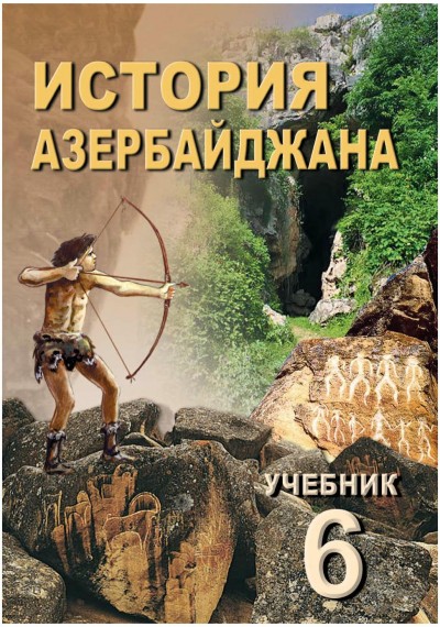 "История Азербайджана" - Azərbaycan tarixi fənni üzrə 6-cı sinif üçün dərslik