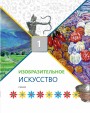 "Изобразительное искусство" - Təsviri incəsənət fənni üzrə 1-ci sinif üçün dərslik