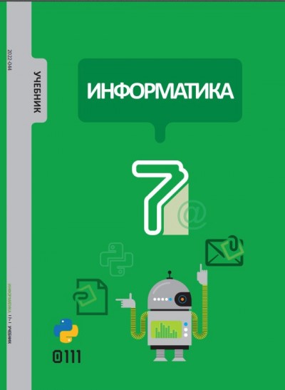 "Информатика" - İnformatika fənni üzrə 7-ci sinif üçün dərslik