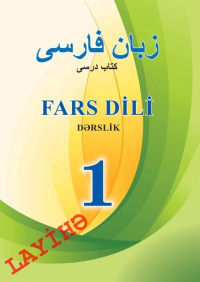 "Fars dili" - əsas xarici dil fənni üzrə 1-ci sinif üçün dərslik