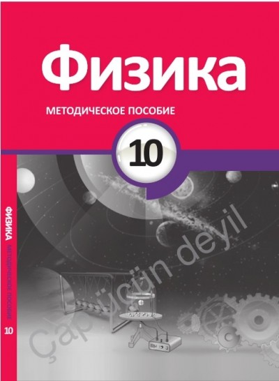 "Физика" - Fizika fənni üzrə 10-cu sinif üçün metodik vəsait