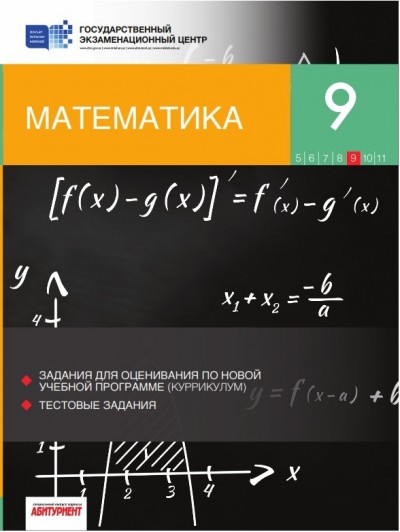 "Математика" - "Riyaziyyat" fənni üzrə 9-cu sinif üçün qiymətləndirmə tapşırıqları