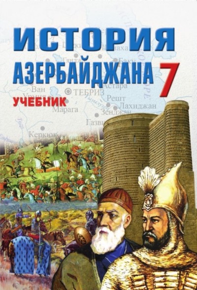 "История Азербайджана" - Azərbaycan tarixi fənni üzrə 7-ci sinif üçün dərslik