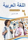 "Ərəb dili" - əsas xarici dil fənni üzrə 6-cı sinif üçün dərslik
