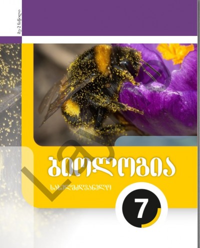 "ბიოლოგიის" - Biologiya fənni üzrə 7-ci sinif üçün (2-ci hissə) dərslik